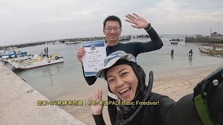 【小琉球自由潛水】自由潛水考照(PADI Freediver)學什麼呢? FUN DIVE 從07：47開始 |  Freediving in Xiaoliuqiu Island in Taiwan.