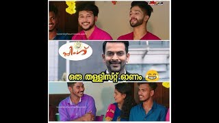 ഓണവിശേഷങ്ങളുമായി TikTok വൈറൽ താരങ്ങൾ| TIKTOK TROLL MALAYALAM | RISHAD , SINNU NANNI