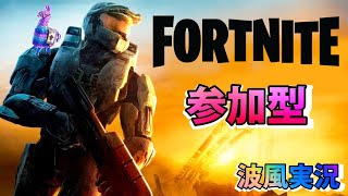 【Fortnite】初見歓迎！参加型スクワッド！ビクロイを目指して！！　波風その75【PC】【フォートナイト】