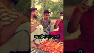 ਅਮਲੀਆਂ ਦੀ ਪਾਰਟੀ || Amliyan di party || new punjabi comedy videos by Shinda Adiwal