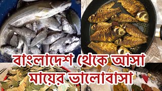 BANGLADESHI FISH / গাংগের তাজা মাছ বিরান লন্ডনে /12 December 2024