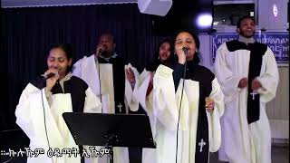 New Worship #mezmur Tigrinya By Merhawit with Anxokya Evangelical Church (Official Music_Video)