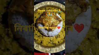 নিৰামিষ আহাৰ #assamese #cooking #recipe  vl lgaile subscribe please