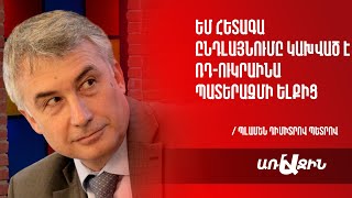 Եթե ՌԴ-ն հաջողի Ուկրաինայում, հաջորդ թիրախները Հրվ. Կովկասը և Մոլդովան են լինելու