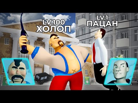 СИМУЛЯТОР ПОСЁЛКА feat. Сыендук и Доф