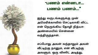 பணம் என்னடா பணம் பணம்