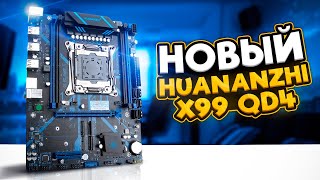 Новая Huananzhi x99 qd4