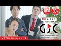 【グローバル・・・なんとか】篇　映像制作会社なら株式会社グローバル・ジャパン・コーポレーション