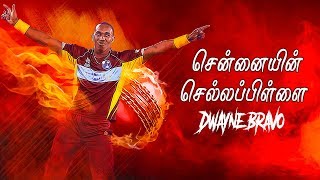 டுவைன் பிராவோவின் கதை | Story Of Dwayne Bravo | Barvo | பிரபலங்களின் கதை | Episode 160