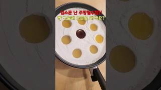 입소문 난 주방필수템!! 빵 구울때 오븐을 왜 써요?