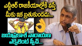 ఎన్టీఆర్ రంగంలోకి దిగితే కథ వేరుంటది ! Jayaprakash Narayan comments on Jr NTR Political Entry | FP