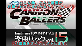 ★DJ DAINのげえむちゃんねる★ beatmaniaIIDX INFINITAS DP配信【CBパック2のプレイダイジェストおよび雑談配信】 #で配信 #INFINITAS