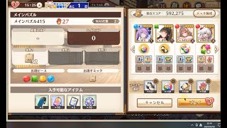 メインパズル攻略４１５～５７１まで　2024/02/04【スイートホームメイド】