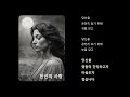 [시노래] 천년의 사랑