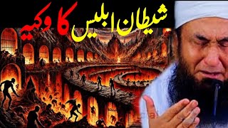 Iblees Ka Waqia:: _Tha Incident Of Iblees | Emotional Emotional By Molana Tariq Jameel _Islamic Baya