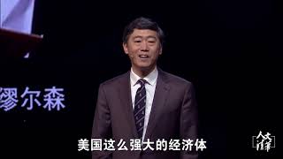 清华大学教授李稻葵指出：现在美国的经济学思想有点“土”