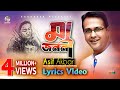 Maa Jononi -By- Asif Akbar (Lyrics Video) Soundtek