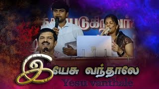 Yesu Vandhale | Tamil Christian Song | Bro J.V Jebaraj and family | #tamilchristiansongs |