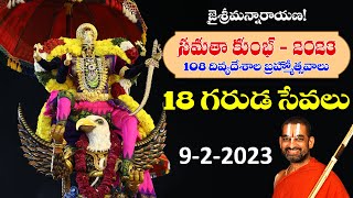 Samatha Kumbh-2023 | 108 దివ్యదేశాల బ్రహ్మోత్సవాలు | 18 గరుడ సేవలు | Statue Of Equality | JETWORLD