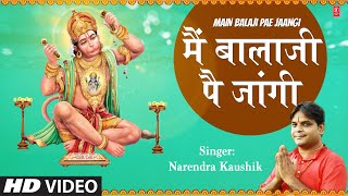 Main Balaji Pae Jaangi Mehandipur Balaji Bhajan | Sonu Kaushik | Sawa Paanch Rupaye Mein Baba