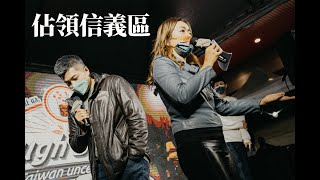 百靈果佔領信義區 ｜ Tough Bobas 首映幕後花絮