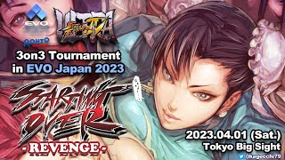 20230401 EVOJAPAN2023 ウル４サイドトーナメント「STARTING OVER -REVENGE-」（3on3）2 06