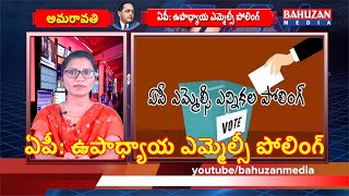 ఏపీ: ఉపాధ్యాయ ఎమ్మెల్సీ పోలింగ్