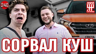 Купил автомобиль 