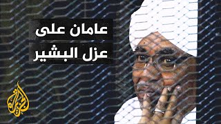 السودان.. عامان على تنحية الرئيس السوداني وتعثر الإصلاح السياسي