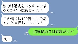 【LINE】海外出張中に突然義姉から怒りの連絡「私の今日の結婚式を欠席するとかあんた舐めてんの⁉︎」→届いた招待状の真実を伝えたら義姉が真っ青にwww