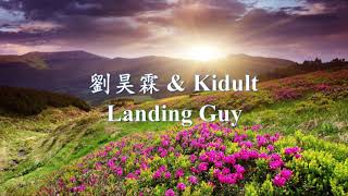 劉昊霖 - Landing Guy Feat. Kidult.mp4