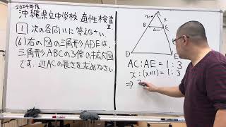 2024年度沖縄県立中学校適性検査II，大問1(6)