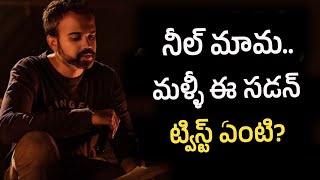 నీల్ మామ మళ్ళీ ఈ సడన్ ట్విస్ట్ ఏంటి? | Prashanth Neel Latest Movie Updates | NTR 31, Salaar 2 | #MSB