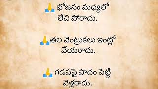 నిత్య జీవితంలో సందేహాలు.....?మనం మరచిపోతున్న కొన్ని సనాతన సంప్రదాయాలు.....?ధర్మ సందేహాలు.....?