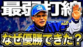 【12球団最弱打線】落合最終年の中日ドラゴンズがヤバい！オレ竜最後の戦い