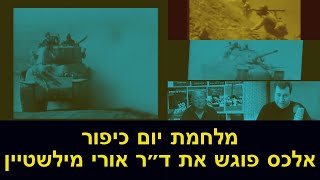 מלחמת יום כיפור - ד\