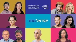 ישראל מחר: דרך הרגליים