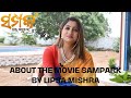 Lipsa's Interview On Her New Upcoming Movie Samparka Chaai Aluara