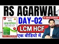 RS AGARWAL CHAPTER -02 LCM HCF | RS AGARWAL BOOK SOLUTION QUANTATIVE APPTITUDE | BY AK CHOUDHARY