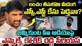 MLA Koushik Reddy Shocking Reaction On Jammikunta CI Leaked Audio | LegendTv