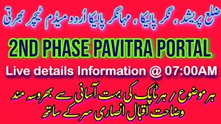 2nd Phase Pavitra Portal details information Iqbal Ansari sir