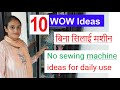 10 amazing no sewing machine  ideas for daily use / no cost diy for home / old cloths reuse ideas