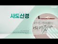 20221120 주일 2부 예배 ✤39 12설교시작ㅣ추수감사절ㅣ시편 시리즈 3ㅣ그러므로 감사하십시오ㅣ시편 50 22 23ㅣ고삼원 목사ㅣ김포이레교회ㅣ구래동교회