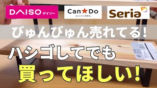 【100均】50商品｜サクサク全部見せ！みんな買った？買ってよかった【ダイソー&セリア】