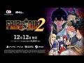 ゲーム『fairy tail２』キャラクターアクションpv ジュビア編