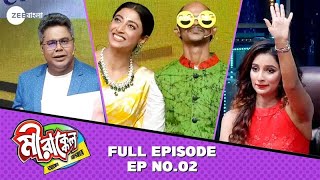 রমরমিয়ে চলছে Season 10-এর Audition | Mirakkel Akkel Challenger S10 | Full Episode 02 @zeebangla