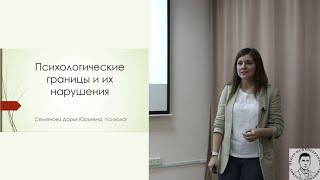 Семенова Д.Ю. Отрывок лекции \