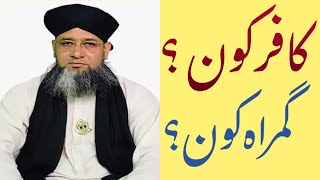 KAFIR KON ? [MJM ISLAMIC STUDIO]