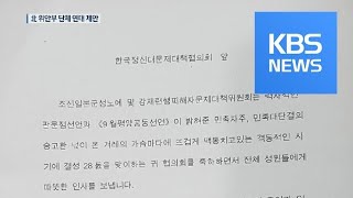 “‘공개증언’ 北 위안부 피해자 52명 세상 떠나”…日 사죄 위해 연대 제안 / KBS뉴스(News)