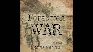 -한국전쟁-1950.6.25그날을 기억하며노래하다 - ForgottenWAR(잊혀진전쟁)-경지-